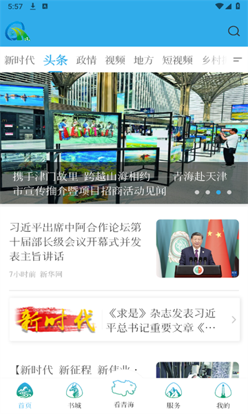 大美青海官方版