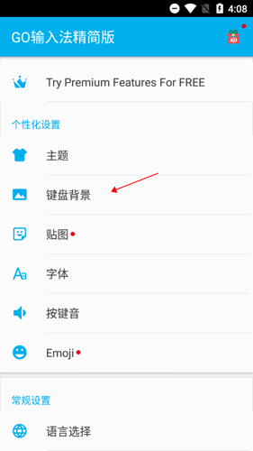 GO输入法