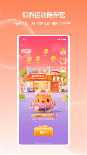 乐刻运动健身app