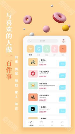 一百件事