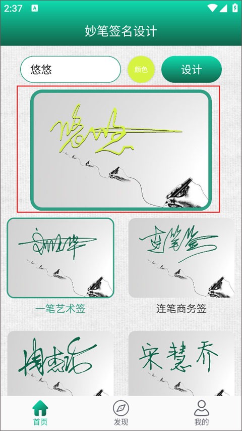 妙笔签名设计