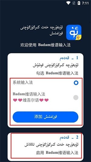 Badam维语输入法
