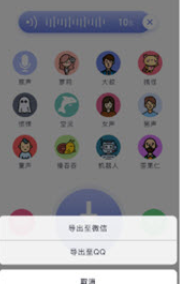 奇幻变声器手机版