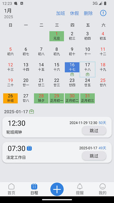 OK闹钟app
