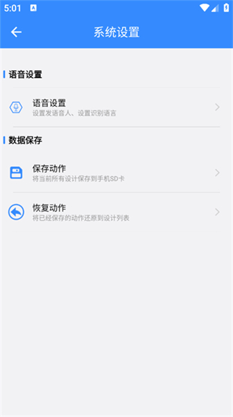 定时语音助手app