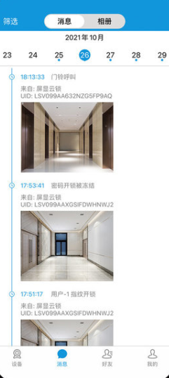 叮叮智能手机版