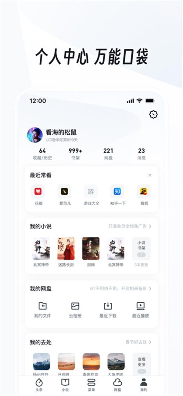 UC网盘