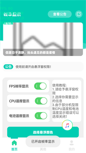 屏幕帧数控制器