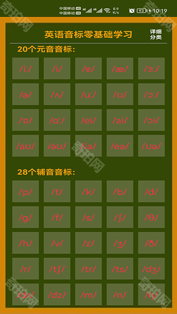 英语音标零基础学习