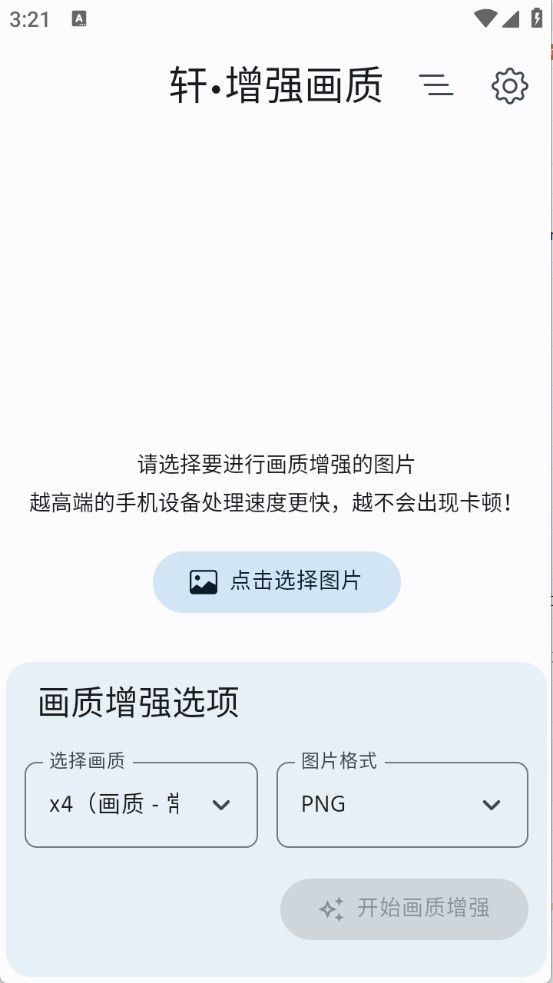 轩增强画质