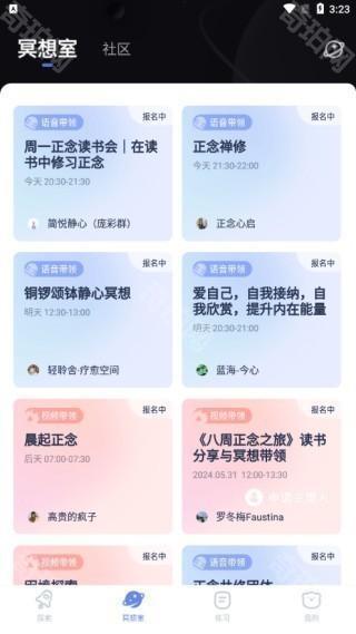 冥想星球全部免费版