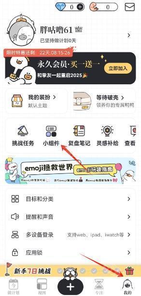 我要做计划永久会员版