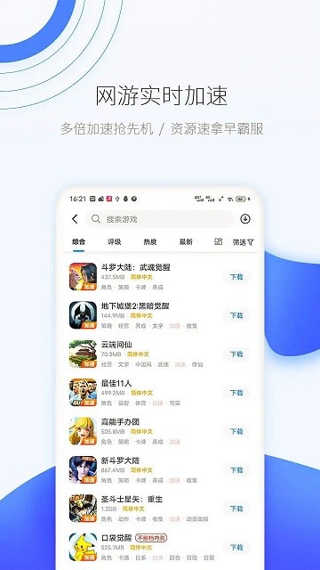 爱吾游戏宝盒免实名认证版