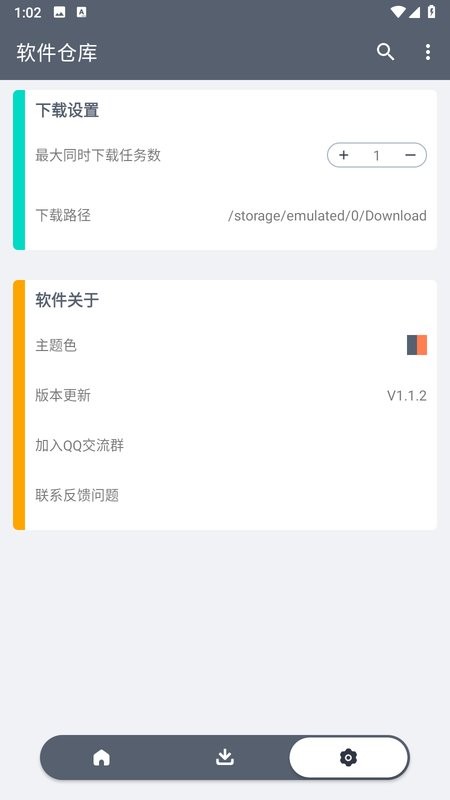 软件仓库1.2.5