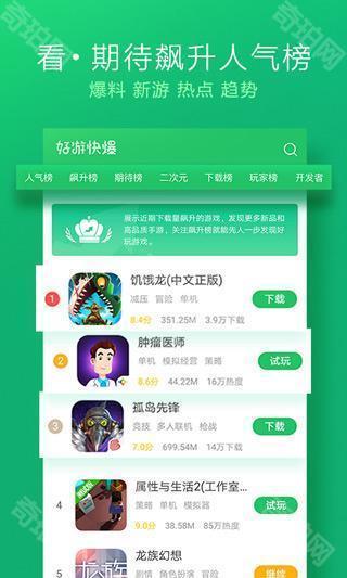 好游快游爆免费版