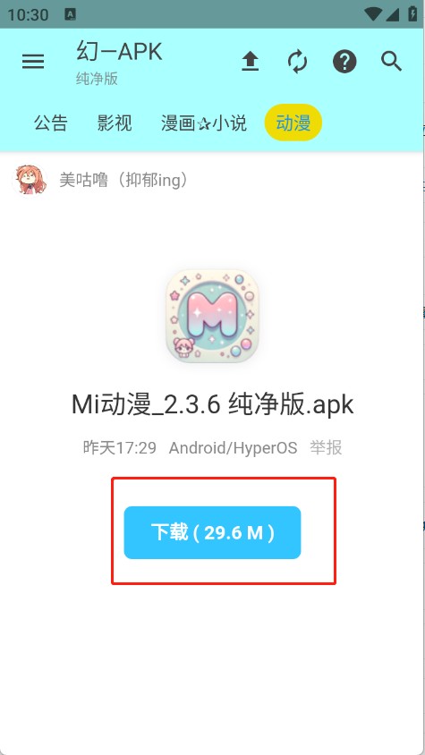 APK幻
