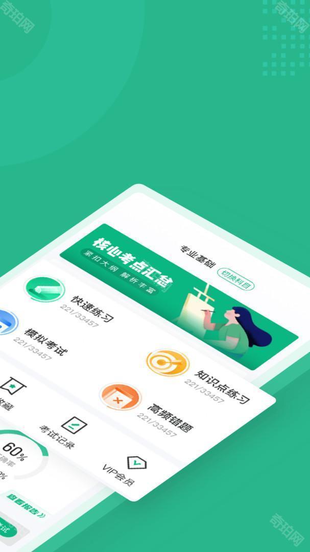 公共营养师考试聚题库