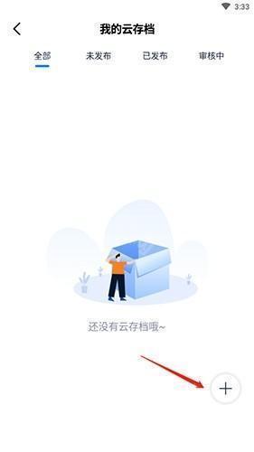 爱吾游戏宝盒怎么导入存档2