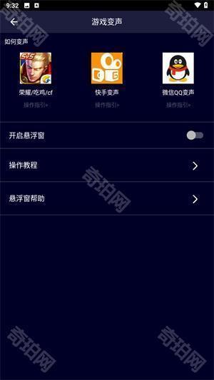 和平精英变声器