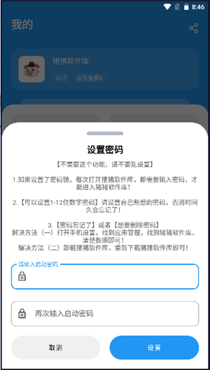 猪猪软件库2025