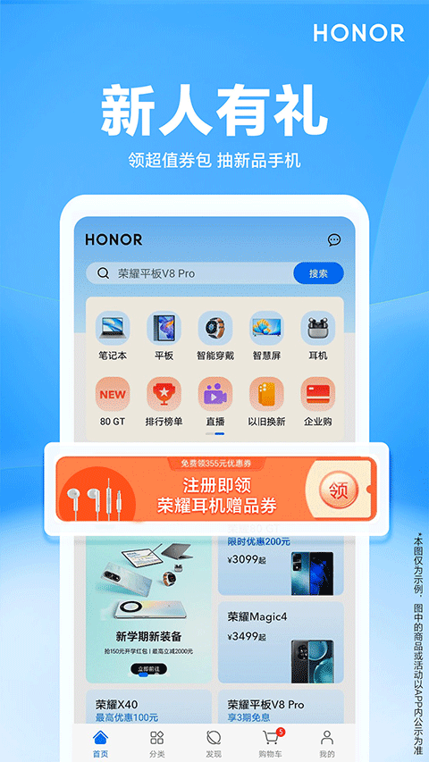 荣耀商城2025最新版