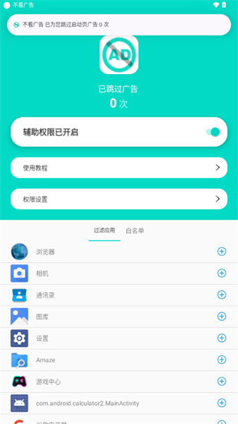 不看广告app