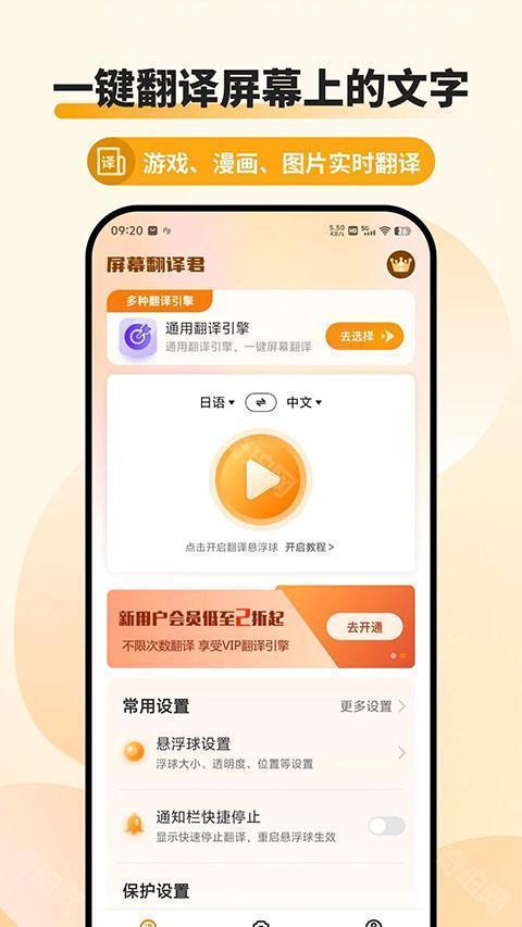 屏幕翻译君vip解锁版