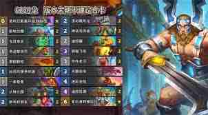 炉石传说32.0龙口德卡组代码是什么-炉石传说32.0龙口德卡组代码分享