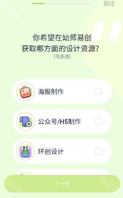 幼师易创