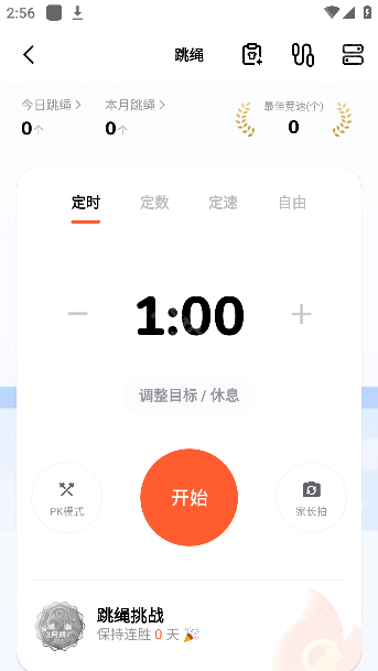 天天跳绳最新版