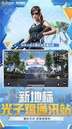 和平精英美化包免费版