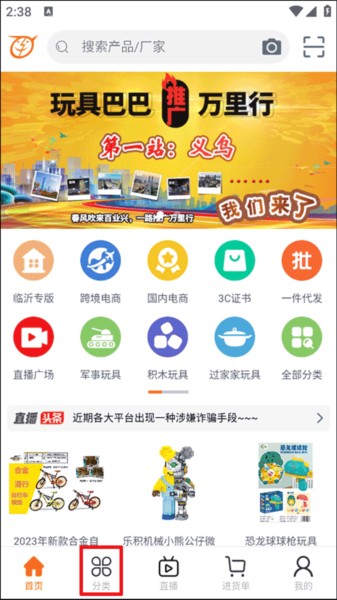 玩具巴巴批发网