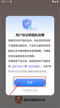高考志愿规划大师app