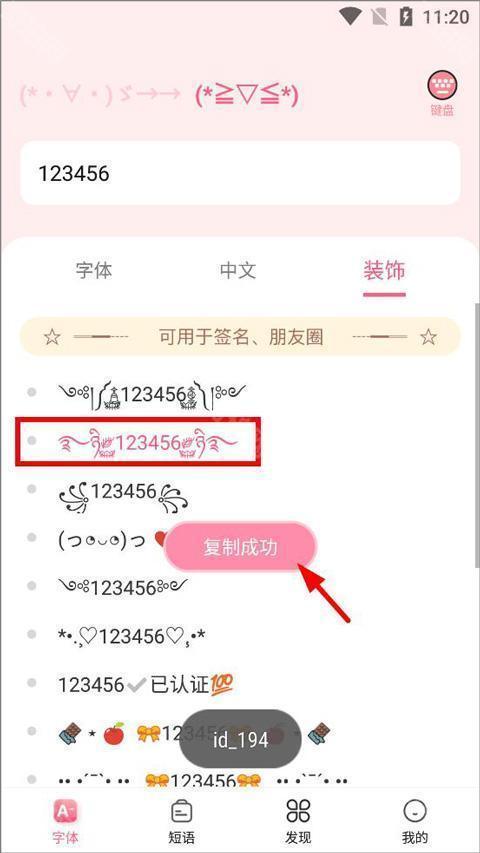 特殊字体生成器