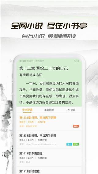 小书亭净化老版