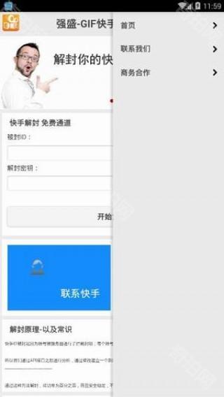 强盛快手解封器安卓版