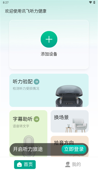 讯飞听力健康app