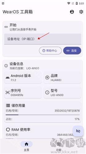 wearos工具箱