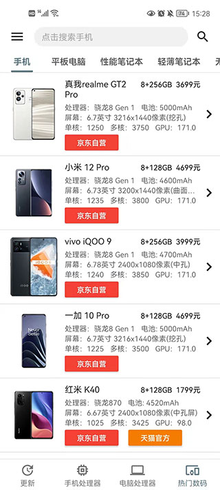 手机性能排行ios版