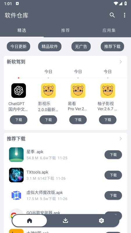 软件仓库1.2.5