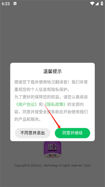 哈汉翻译君app