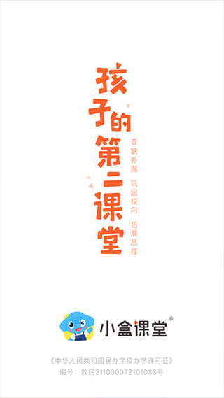 小盒课堂手机版