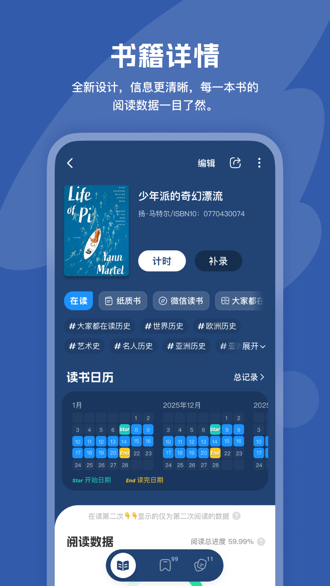 阅读记录