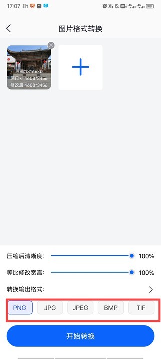 迅捷图片转换器