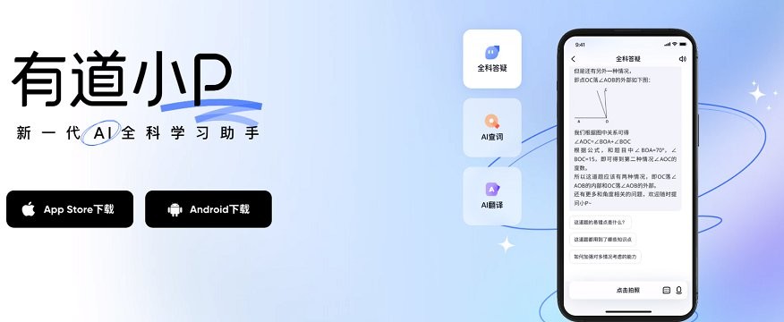 有道小Papp