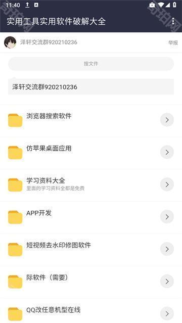 泽轩软件库2.4