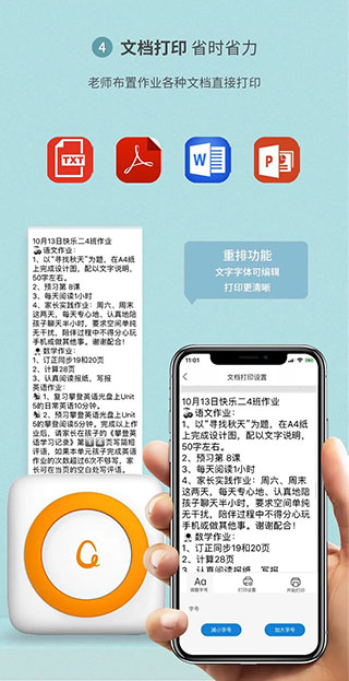 阿蛋口袋打印app