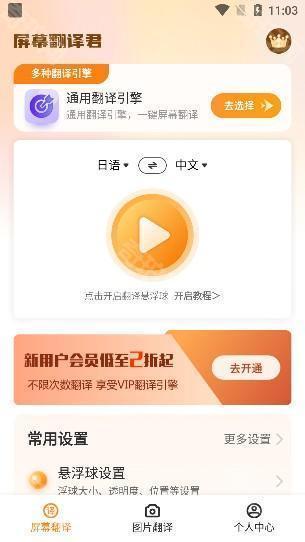 屏幕翻译君vip解锁版