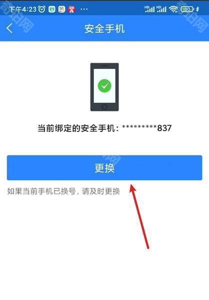 怎么更改手机号码绑定2