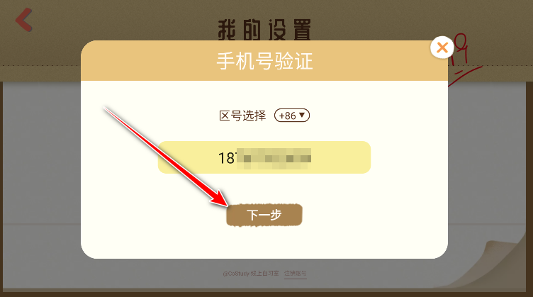costudy最新版本